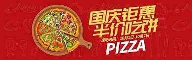 红黄色国庆餐饮美食披萨促销banner