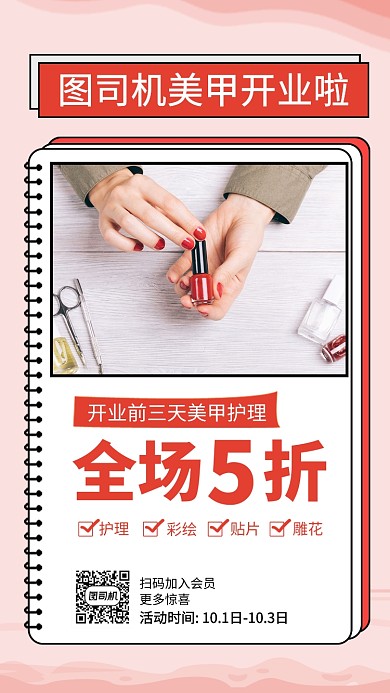 简约美甲手机海报