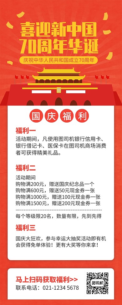 红色简约风喜迎国庆促销长图手机海报