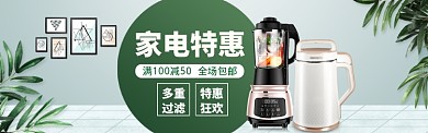 家电特惠海报banner