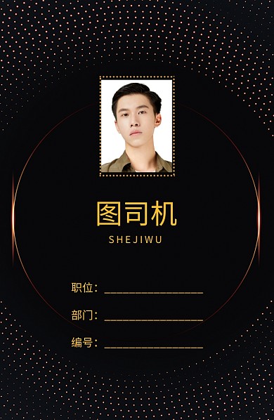 金色创意时尚工作证
