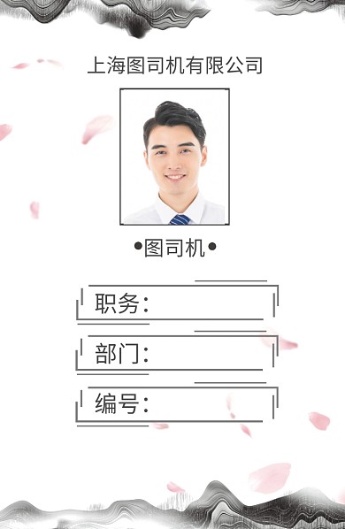 中国风水墨画工作证