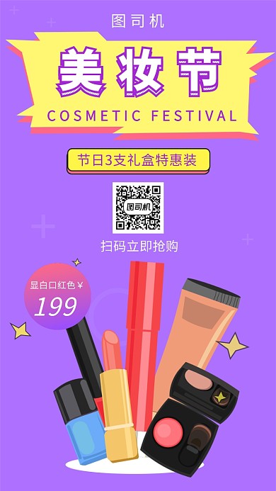 紫色时尚简约美妆节手机海报模板