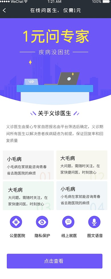 1元问专家海报