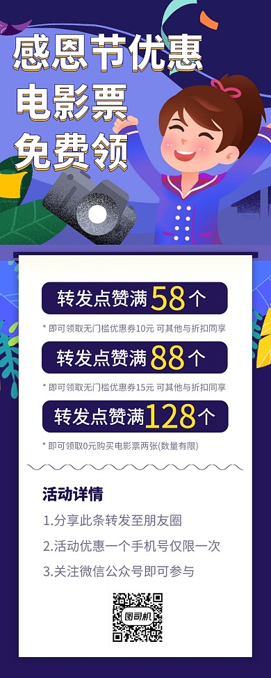 感恩节免费领取优惠券折扣券手机海报