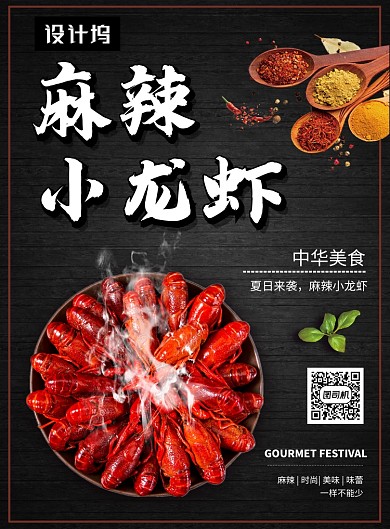 黑色清新简约麻辣小龙虾印刷海报模板
