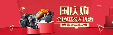 国庆节特惠海报banner