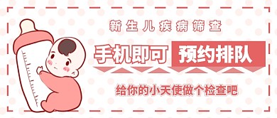 新生儿疾病筛查首图