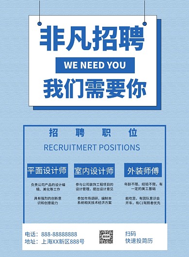 非凡招聘印刷海报模版