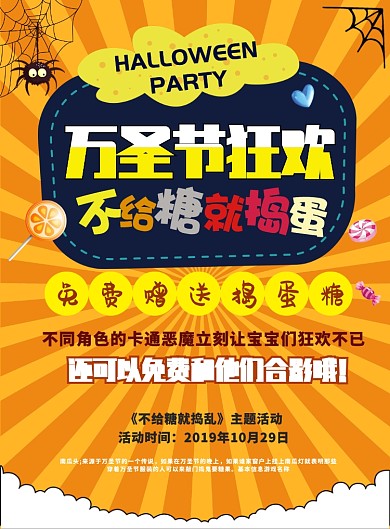万圣节欢乐儿童主题活动海报