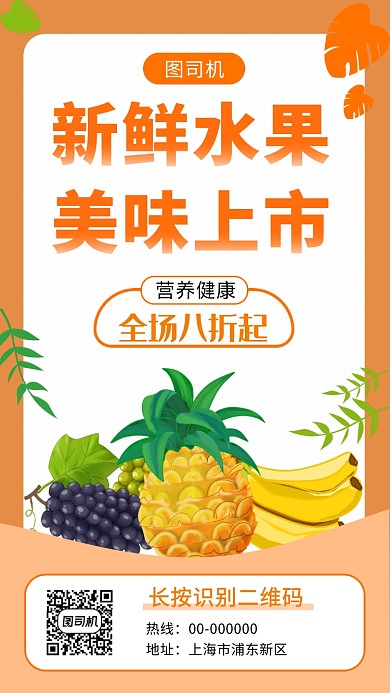 黄色清新简约新鲜水果手机海报模板