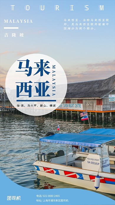马来西亚旅游出行宣传手机海报