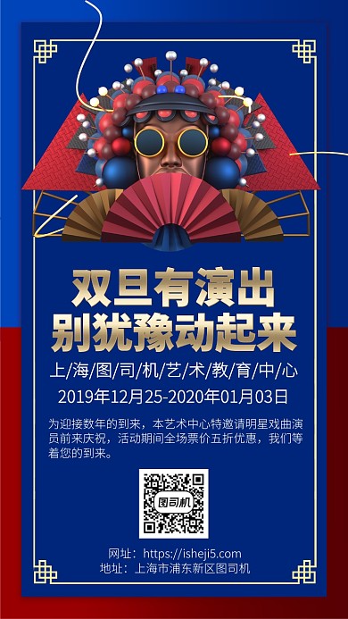 蓝红大气双旦演出手机宣传海报
