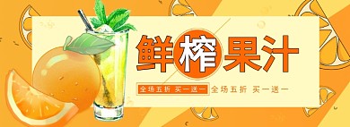 淘宝新鲜水果饮品橙汁banner