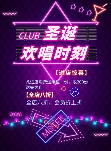 圣诞欢唱时刻大促销印刷海报