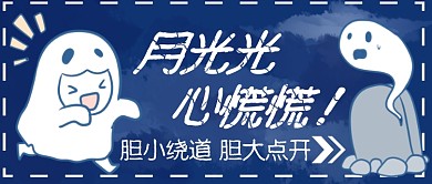 万圣节派对首图