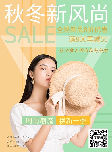 暖色简约秋季上新印刷海报
