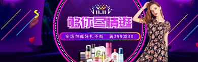 紫色调双十一化妆品尽情购banner
