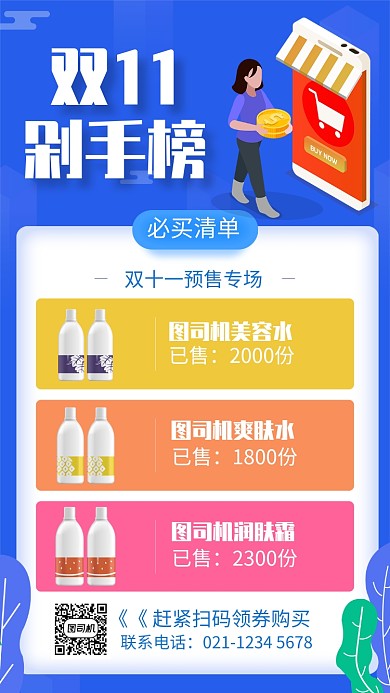 蓝色双十一剁手榜促销宣传榜海报