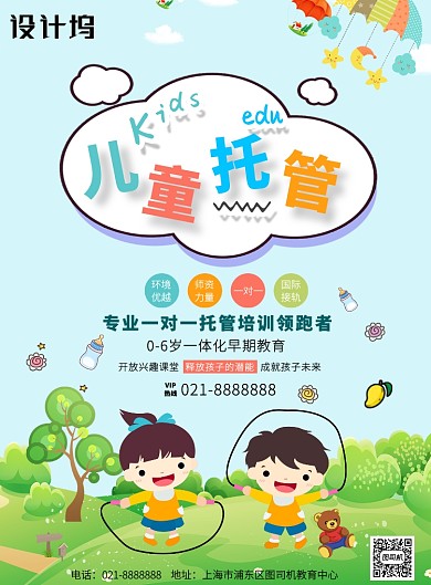 绿色卡通儿童托管班培训印刷海报