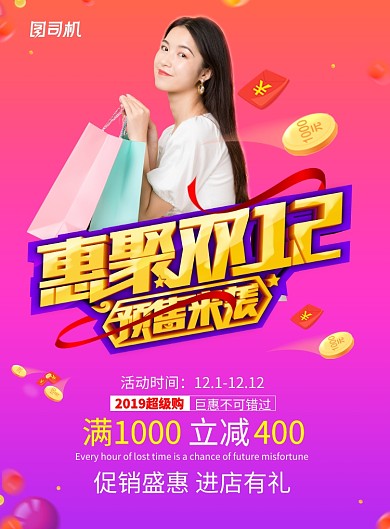 渐变双十二时尚女性购物促销海报