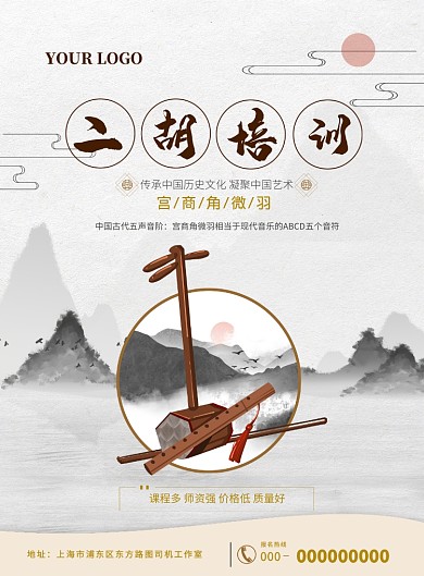 中国风二胡培训海报模板