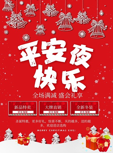 红色圣诞节平安夜印刷海报