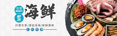 蓝色双十二速冻海鲜鱼专场促销banner