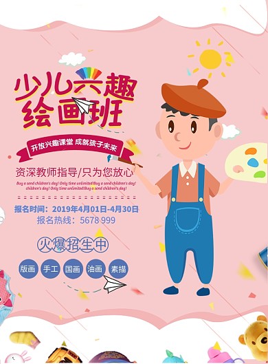 画画培训海报