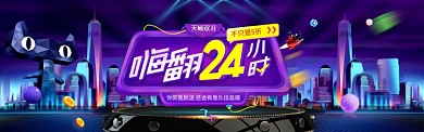 立体背景天猫双十一打折banner