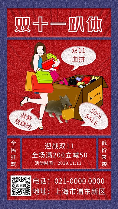 时尚创意双十一狂欢趴体促销海报
