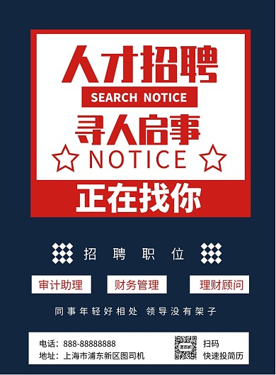 人才招聘印刷海报模版