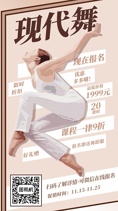 简约粉色清新现代舞教学培训手机海报