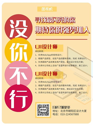 黄色简约公司招聘海报