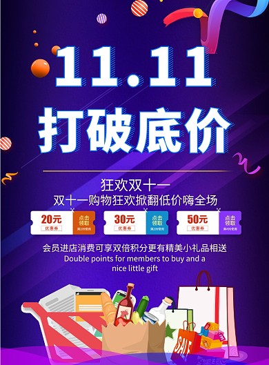 双十一打破底价印刷海报模版