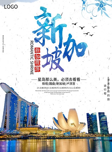 新加坡旅游海报
