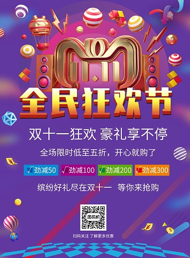 紫色商务电商双十一印刷海报