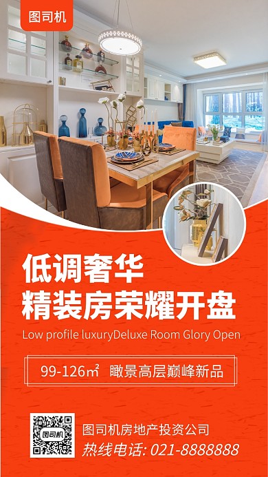 时尚房地产开盘手机海报