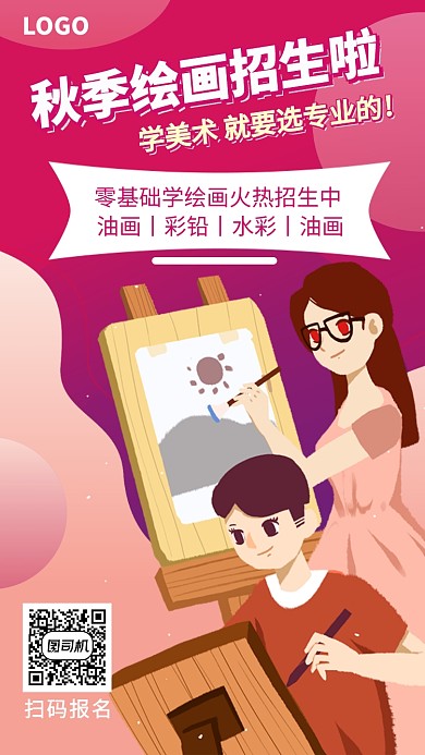 红色绘画培训招生宣传促销手机海报