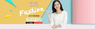 清新双十二新品女装促销banner