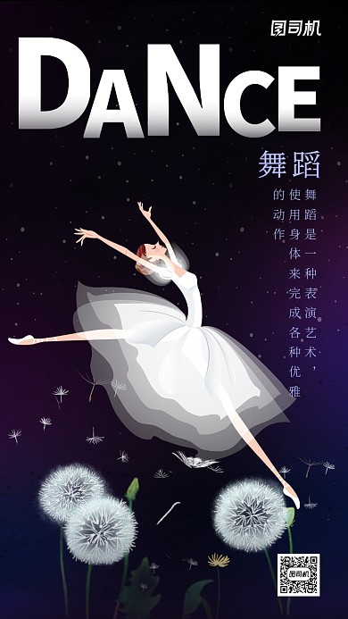 深色卡通简约手绘风舞蹈海报