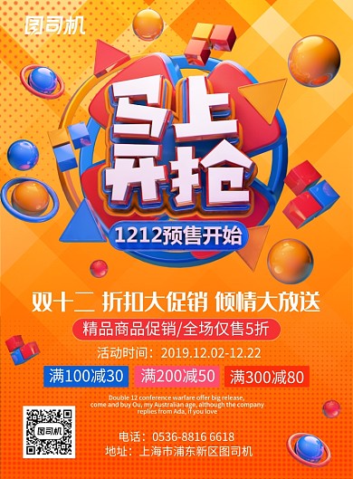 橙色渐变创意促销双12预售开抢印刷海报