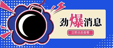 消息查看公众号首图