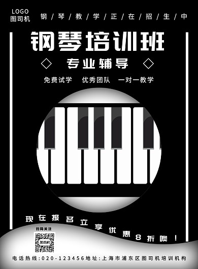 黑白简约钢琴培训班海报
