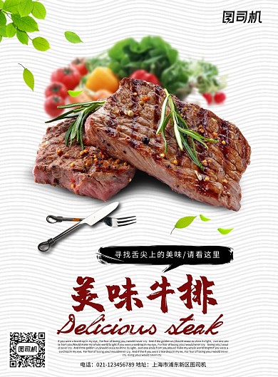 白色创意美味西餐牛排海报