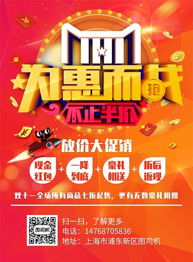 红色渐变电商双十一宣传促销印刷海报