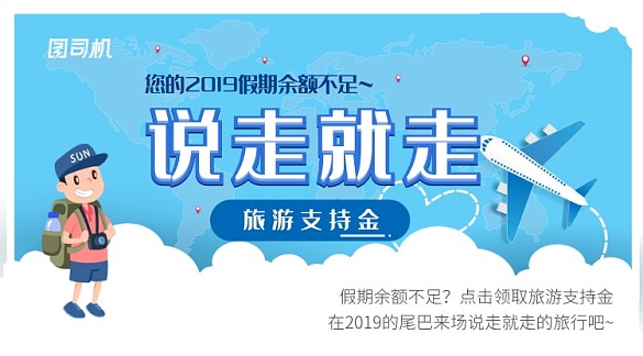 卡通蓝色风假期旅行说走就走手机海报