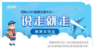 卡通蓝色风假期旅行说走就走手机海报