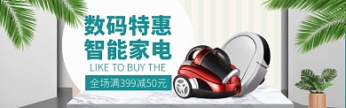 数码家电海报模版