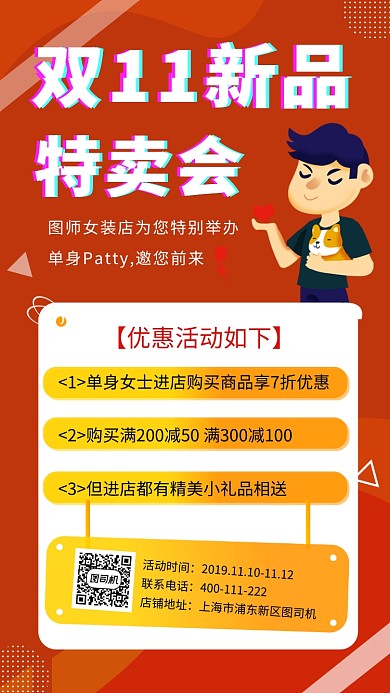 橙色时尚简约双十一新品特卖会手机海报模板